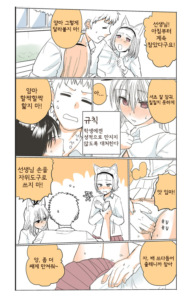 Shiritsu Kemono Gakuen | 사립케모노학원 page 5 full