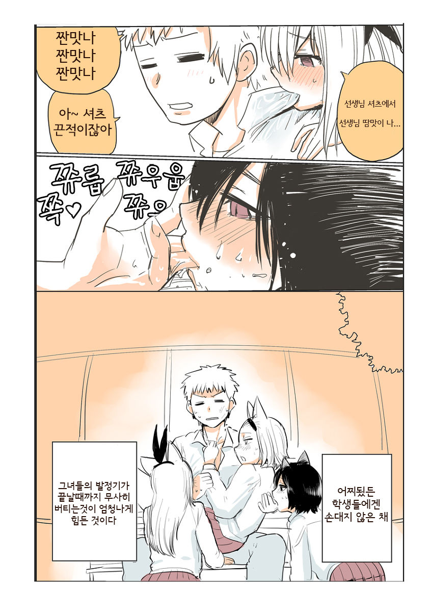 Shiritsu Kemono Gakuen | 사립케모노학원 page 6 full