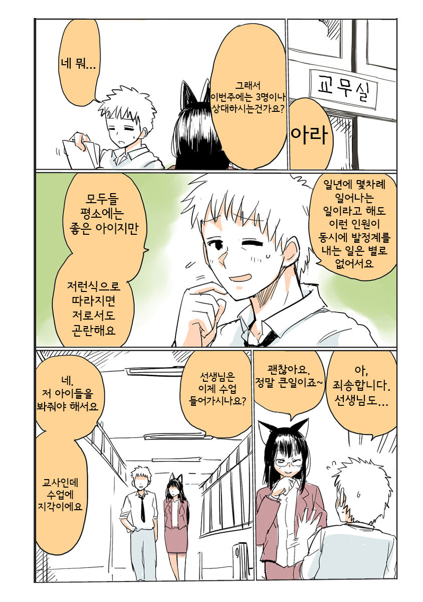 Shiritsu Kemono Gakuen | 사립케모노학원 page 8 full