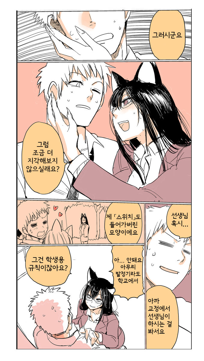 Shiritsu Kemono Gakuen | 사립케모노학원 page 9 full