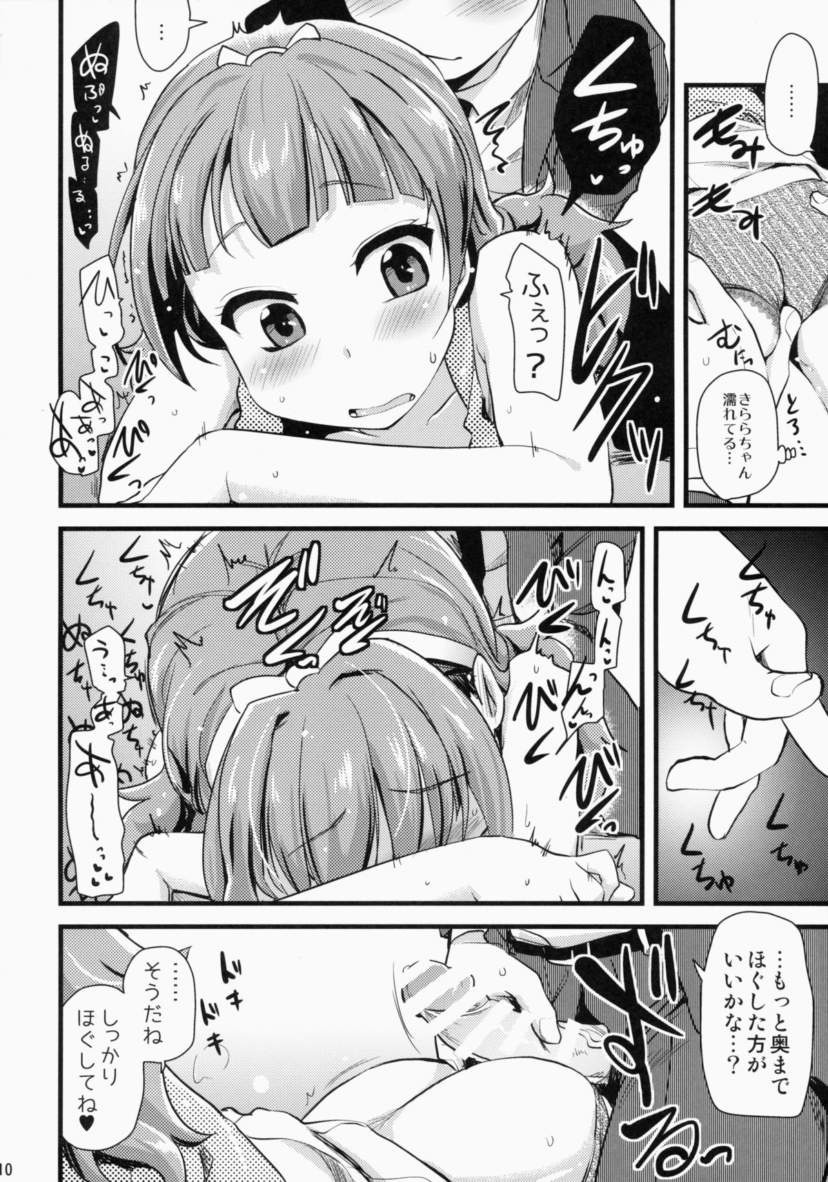 Kirara-chan no Manager ni Natta. page 9 full
