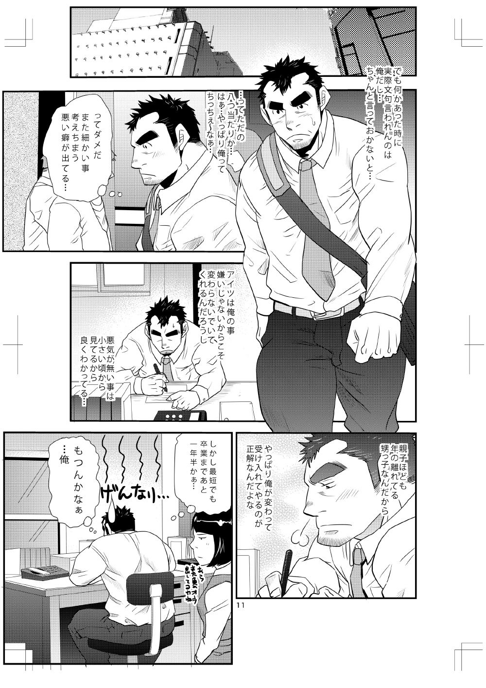 Oi Oji!! ~Oi ga Tawawa ni Minottaseide~ page 10 full