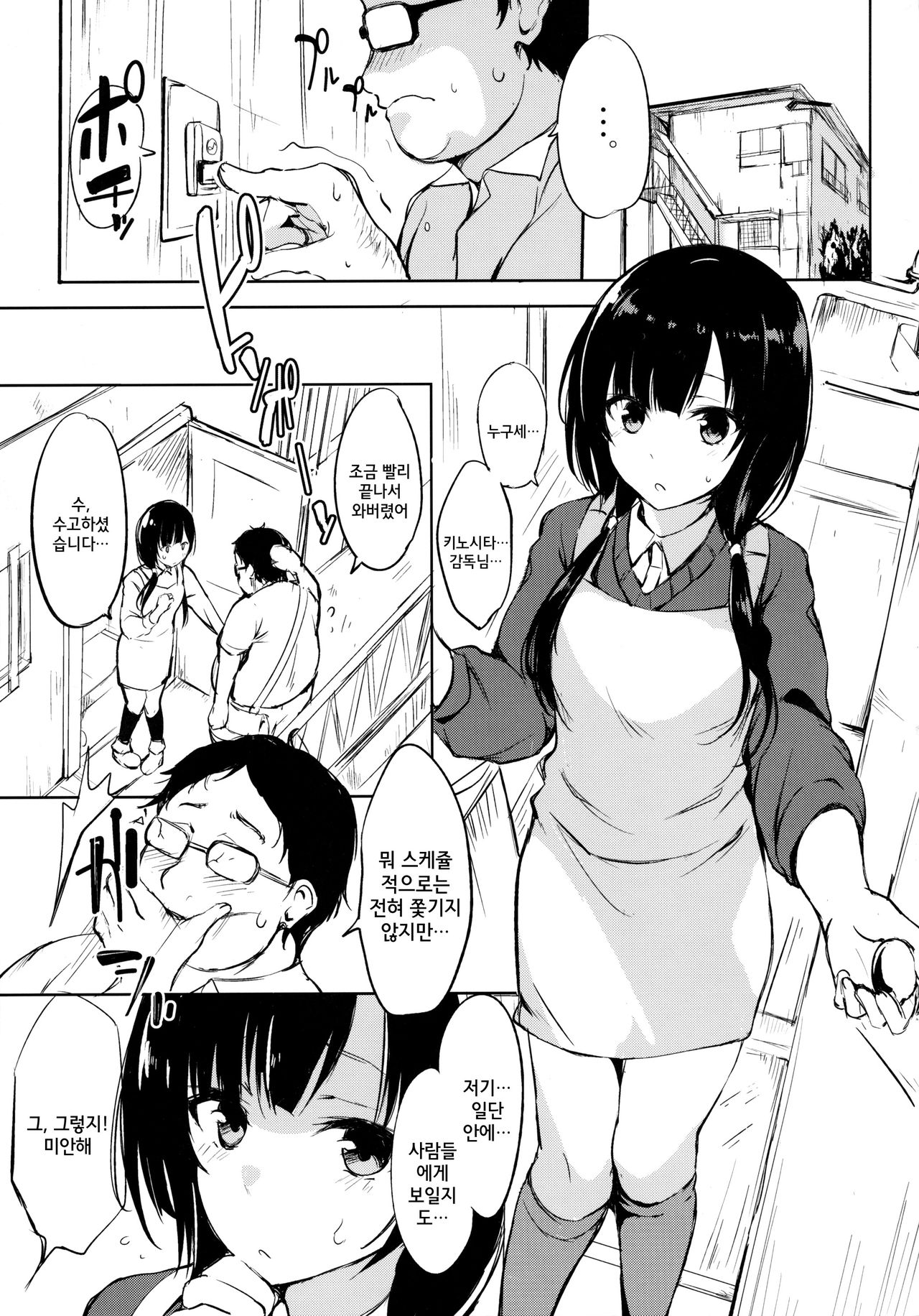 Hibi, Mayoisen page 2 full