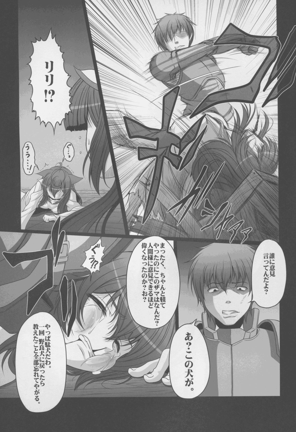 HOBBY`S BLOCK!! 21 Kimeseku Chuudoku Familiar page 6 full