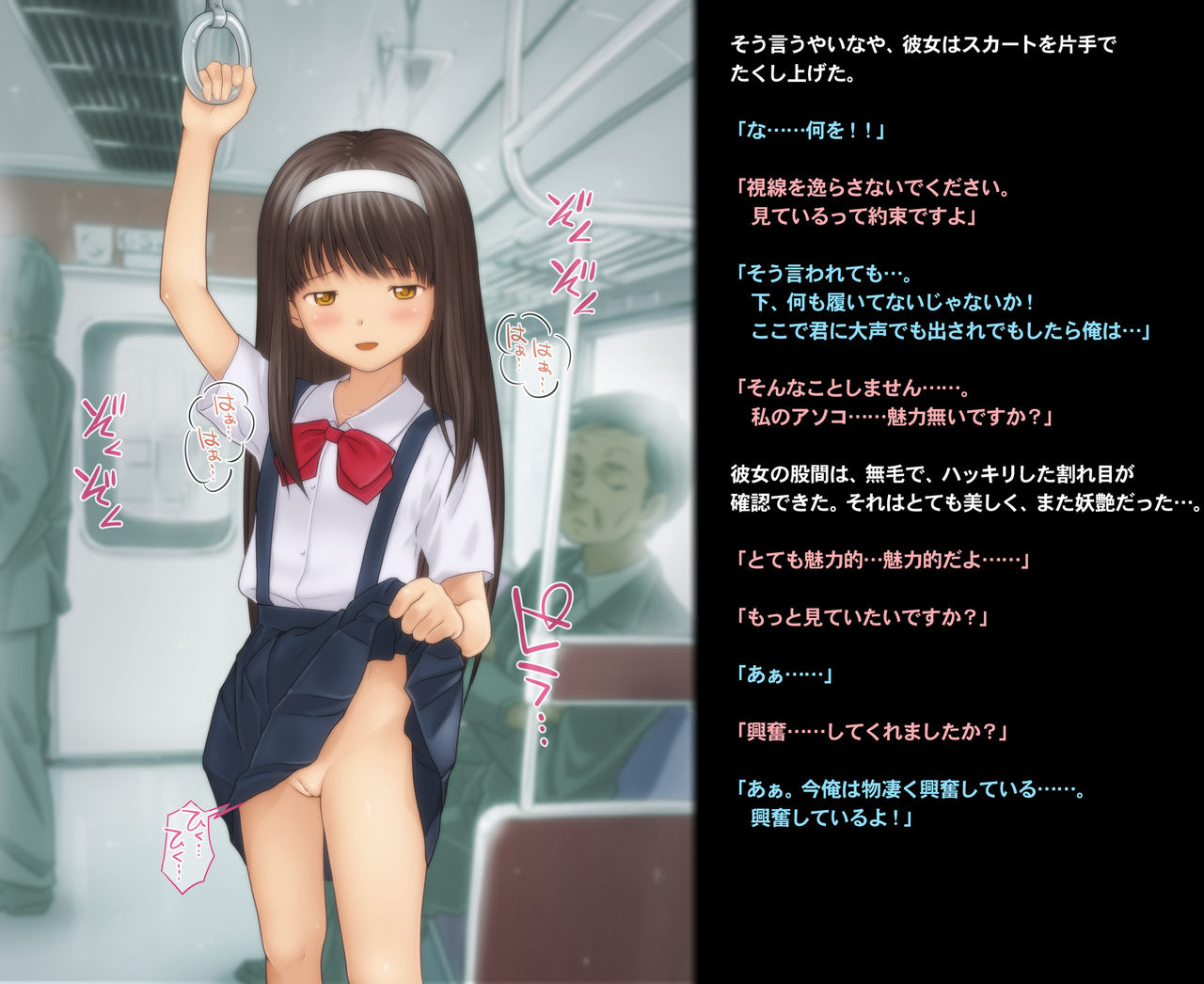 Densha de Deatta Marude Tenshi no Youna Chijo page 8 full