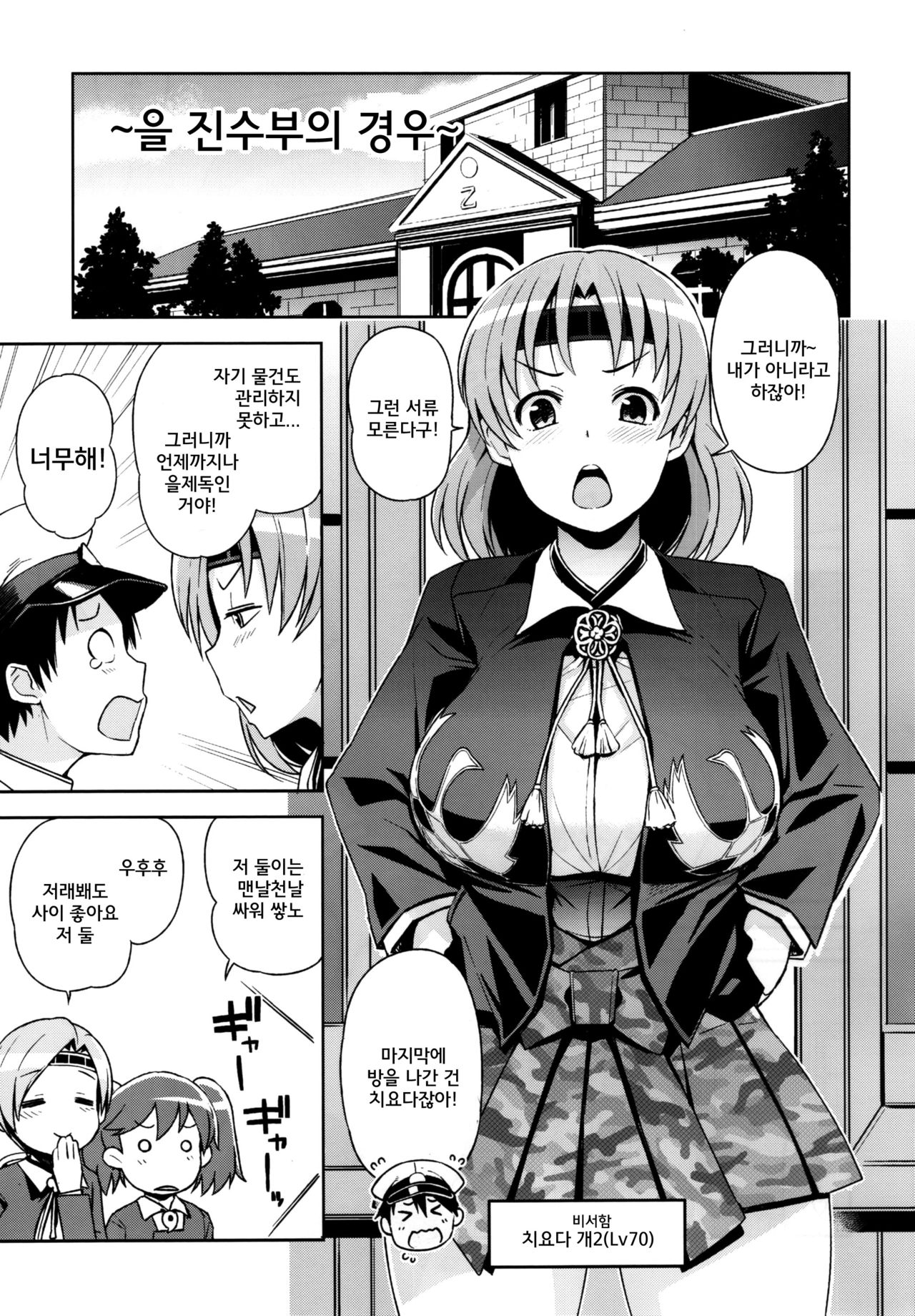 Chichi Chichi Chiyoda page 6 full