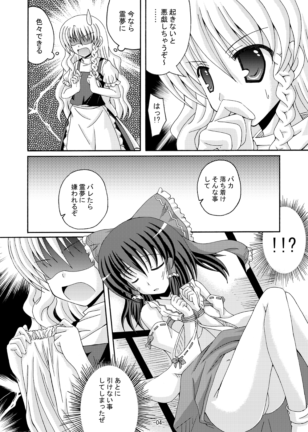 Touhou Yumemonogatari San page 3 full