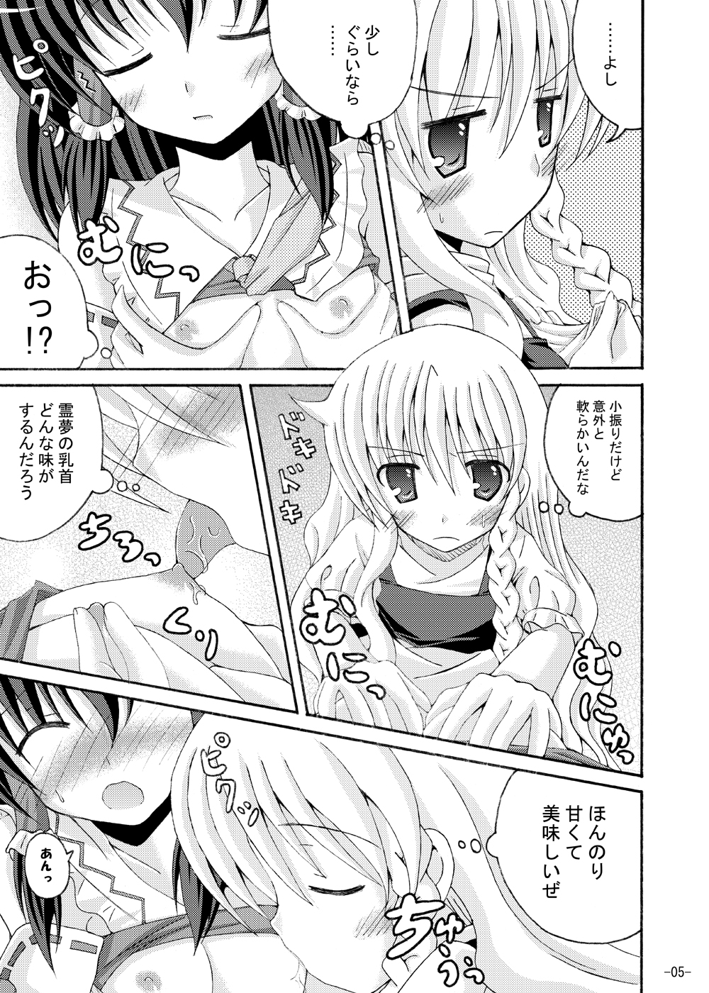 Touhou Yumemonogatari San page 4 full