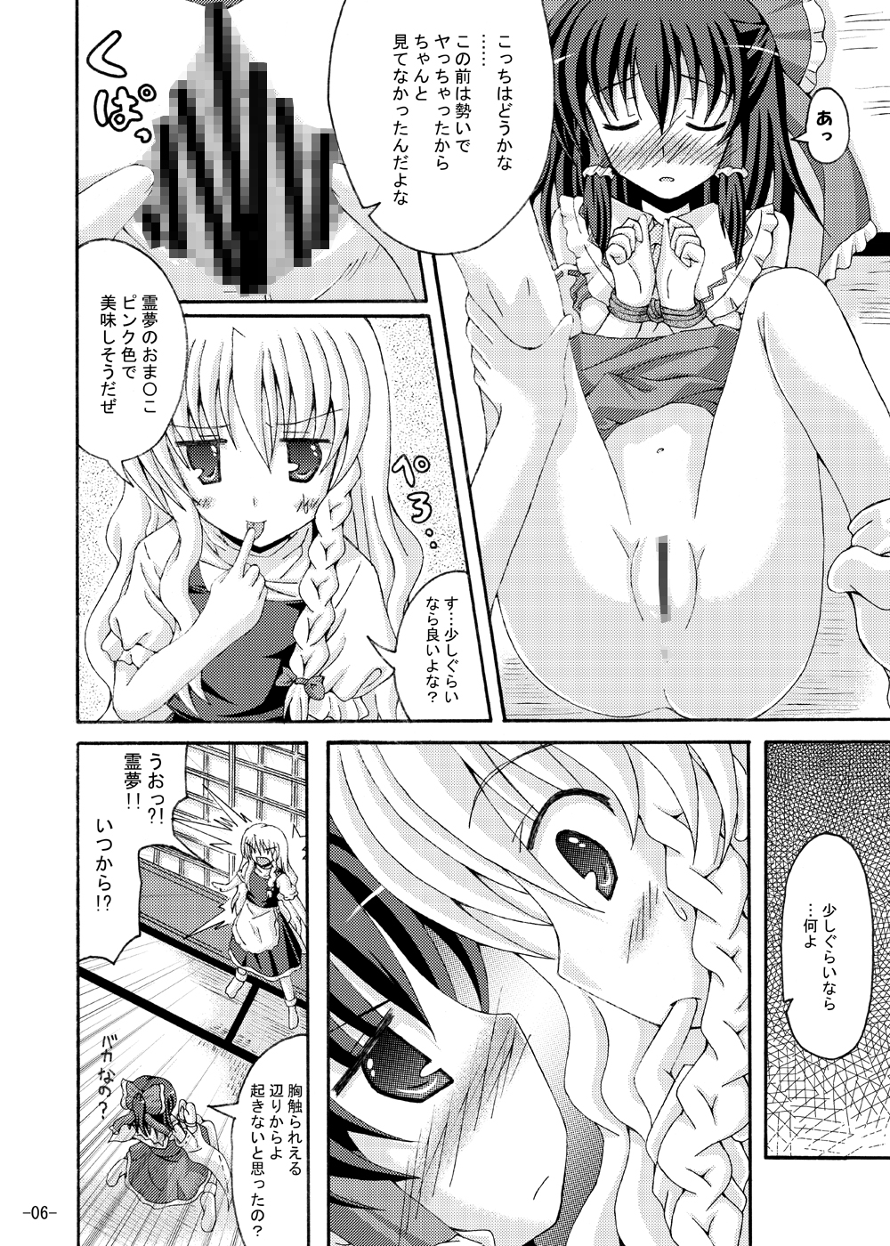 Touhou Yumemonogatari San page 5 full