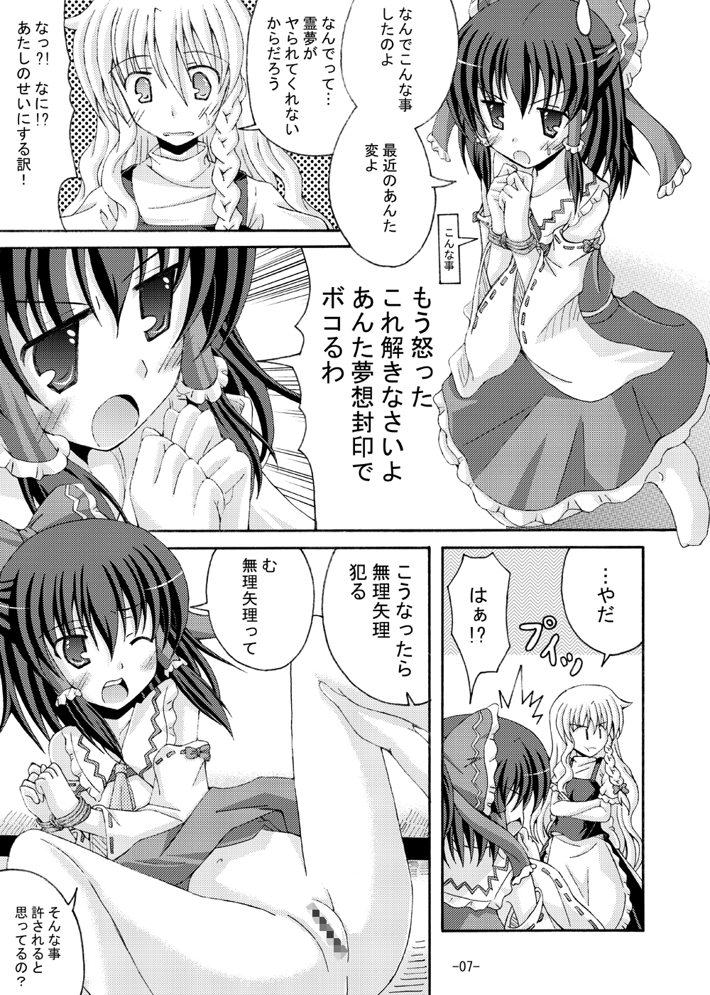 Touhou Yumemonogatari San page 6 full