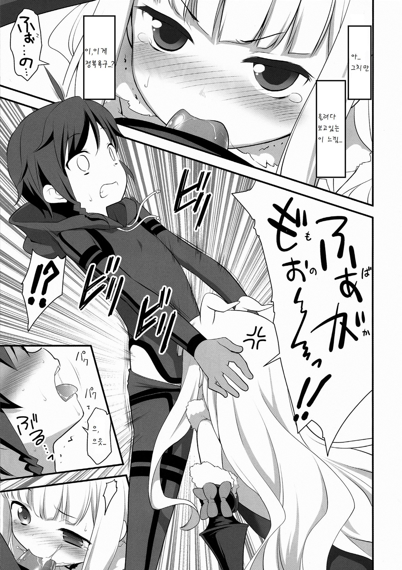 Saikin, Sousui no Yousu ga Chotto Okashitai n da ga. page 10 full