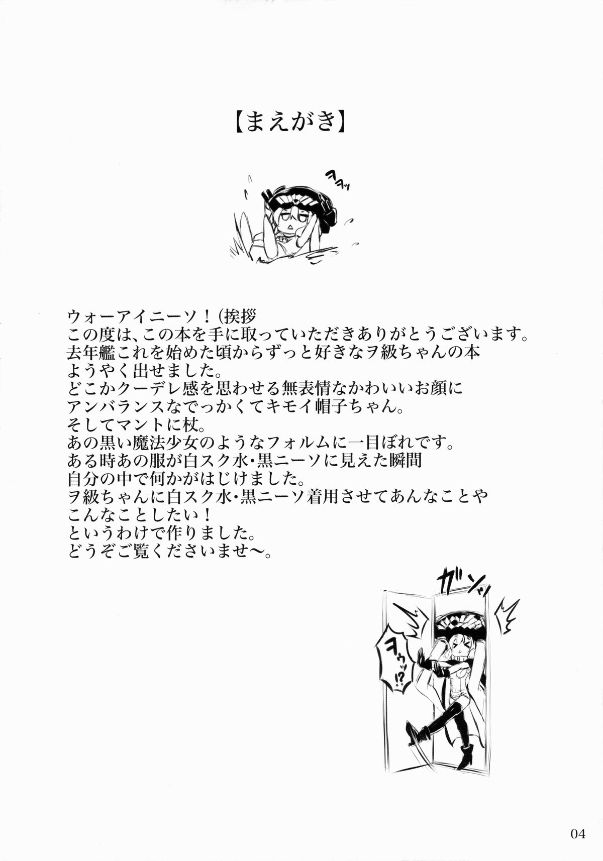 Wo-Kyuu-chan Kakko Kari page 3 full
