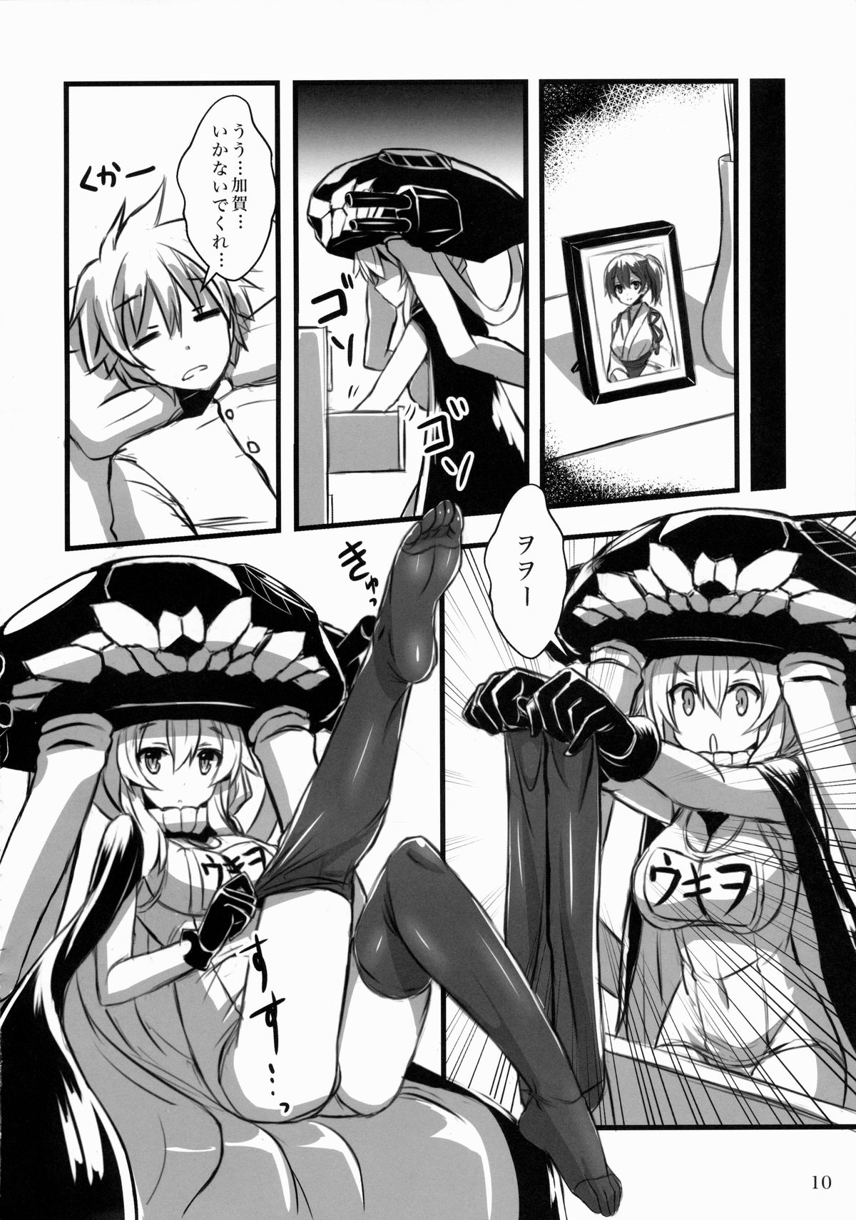 Wo-Kyuu-chan Kakko Kari page 9 full