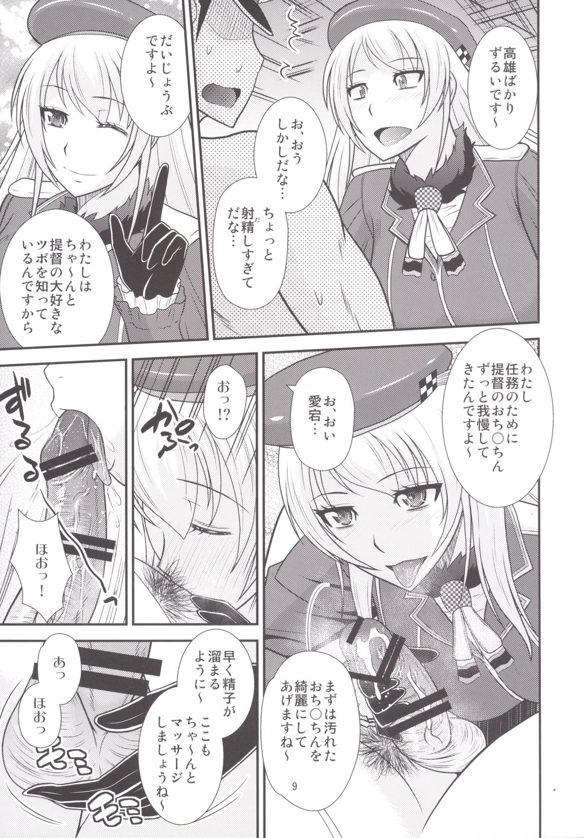 Kantai Night Cruising page 10 full