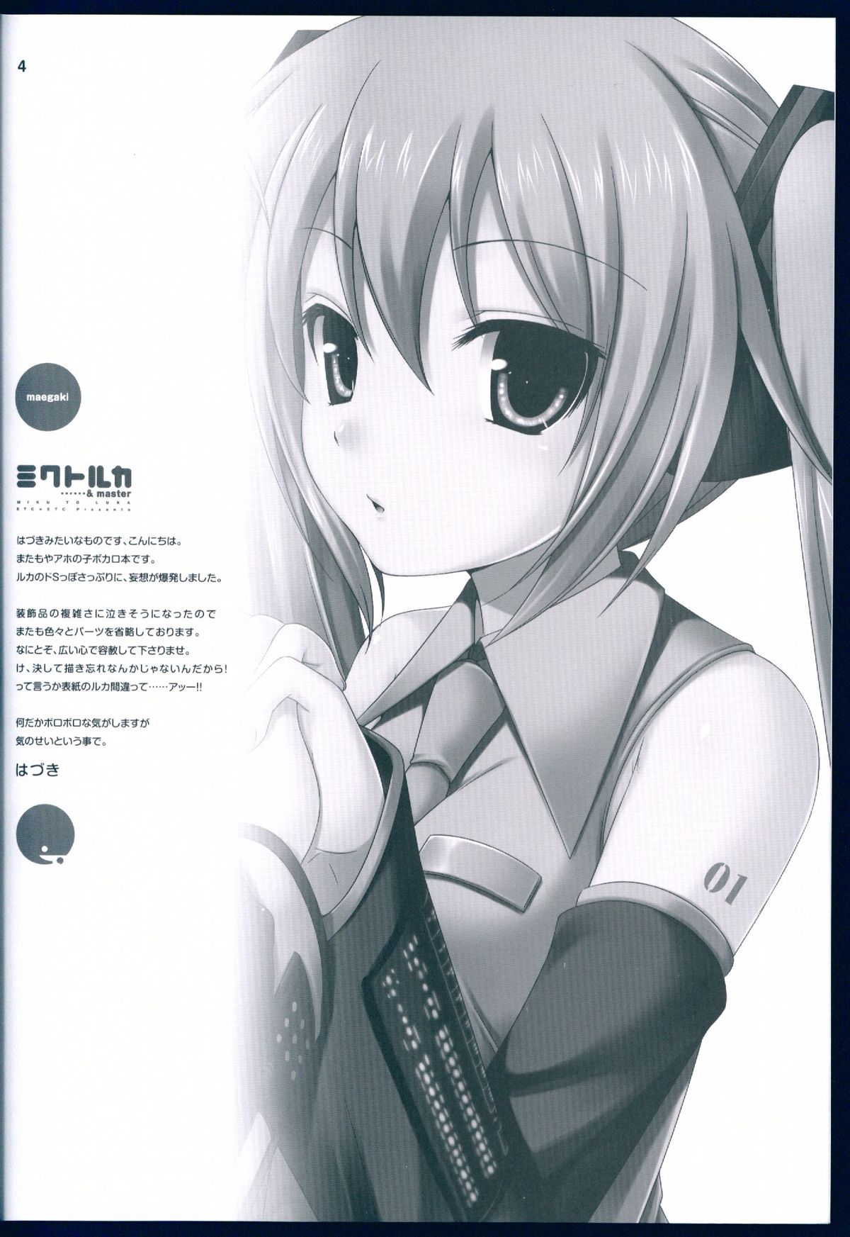 Miku to Luka page 3 full