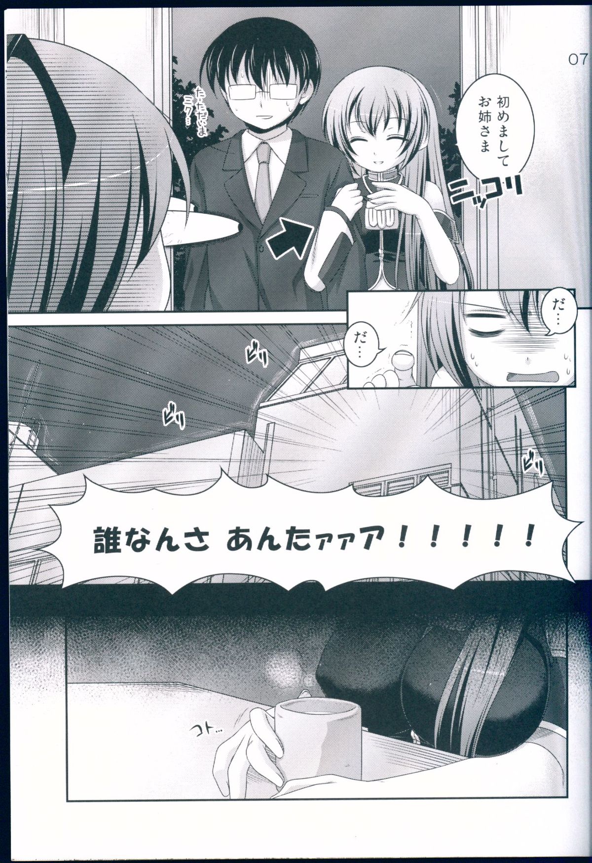 Miku to Luka page 6 full