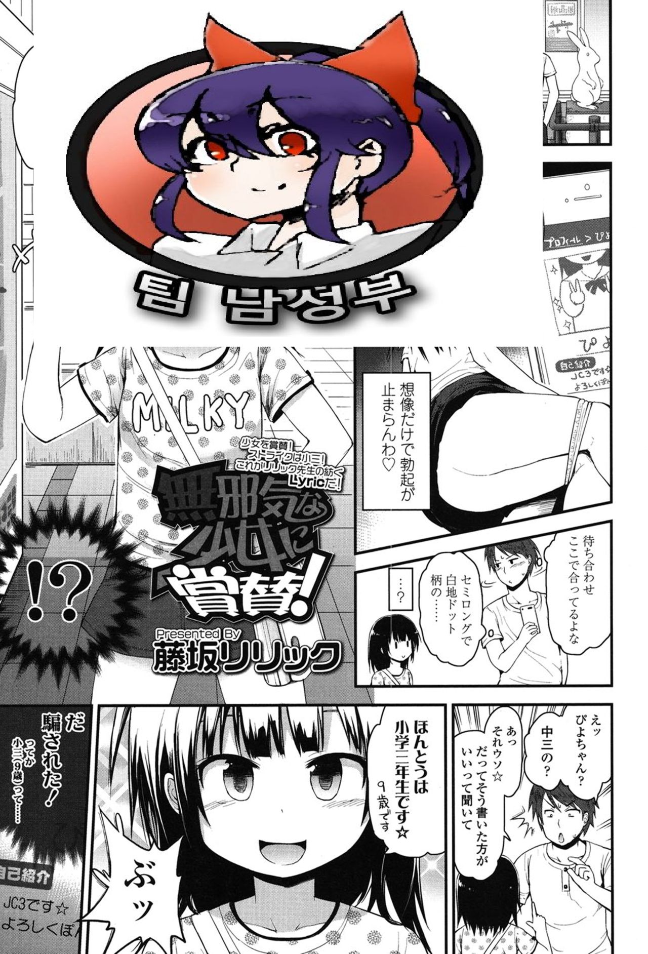 Mujaki na Shoujo ni Shousan! page 1 full