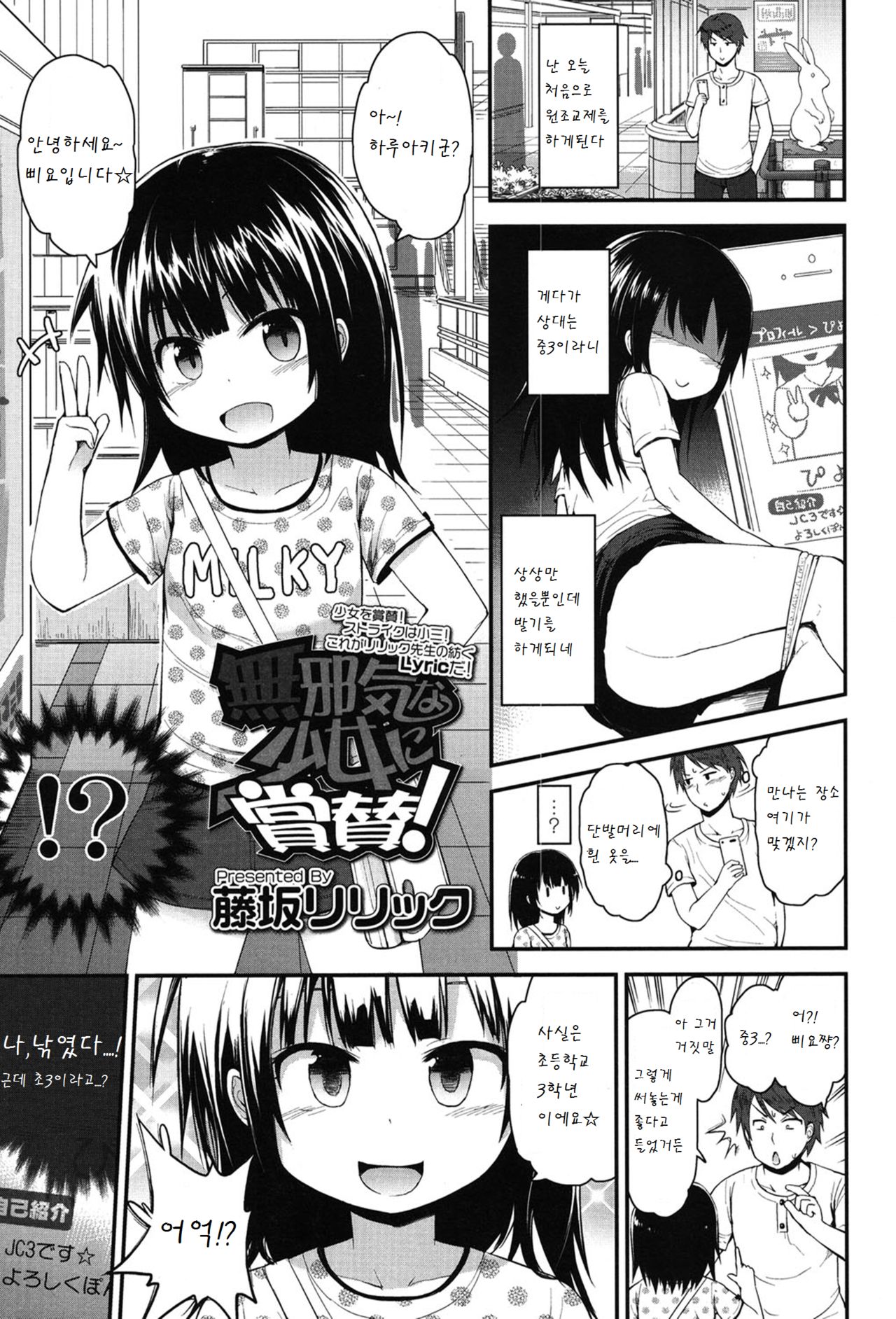 Mujaki na Shoujo ni Shousan! page 2 full