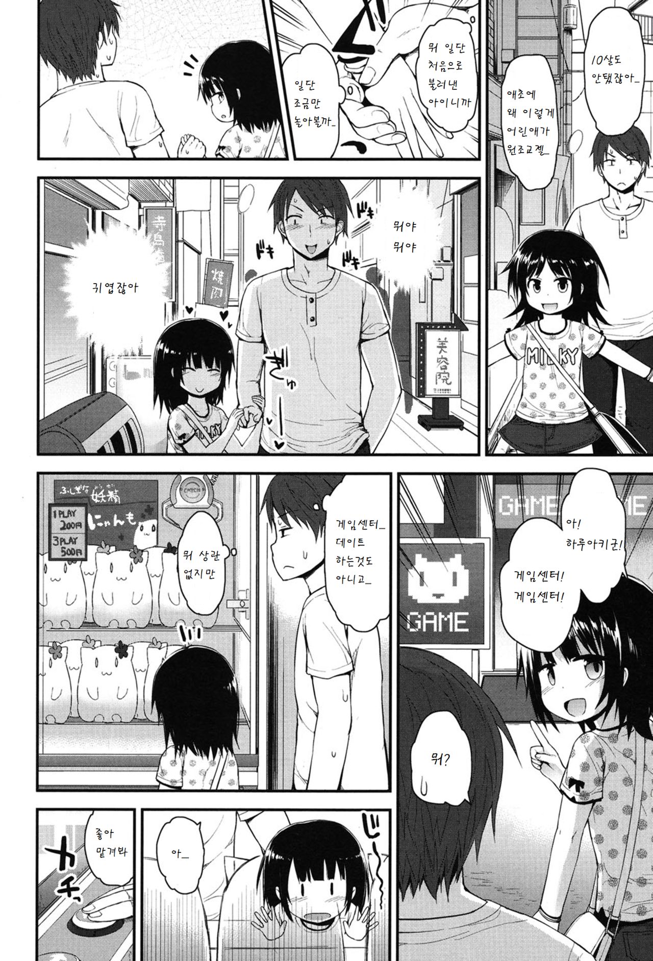 Mujaki na Shoujo ni Shousan! page 3 full