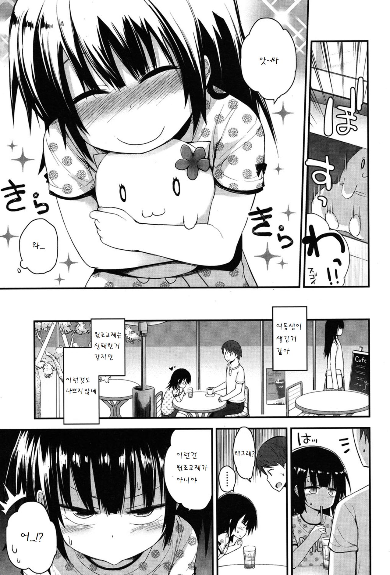 Mujaki na Shoujo ni Shousan! page 4 full