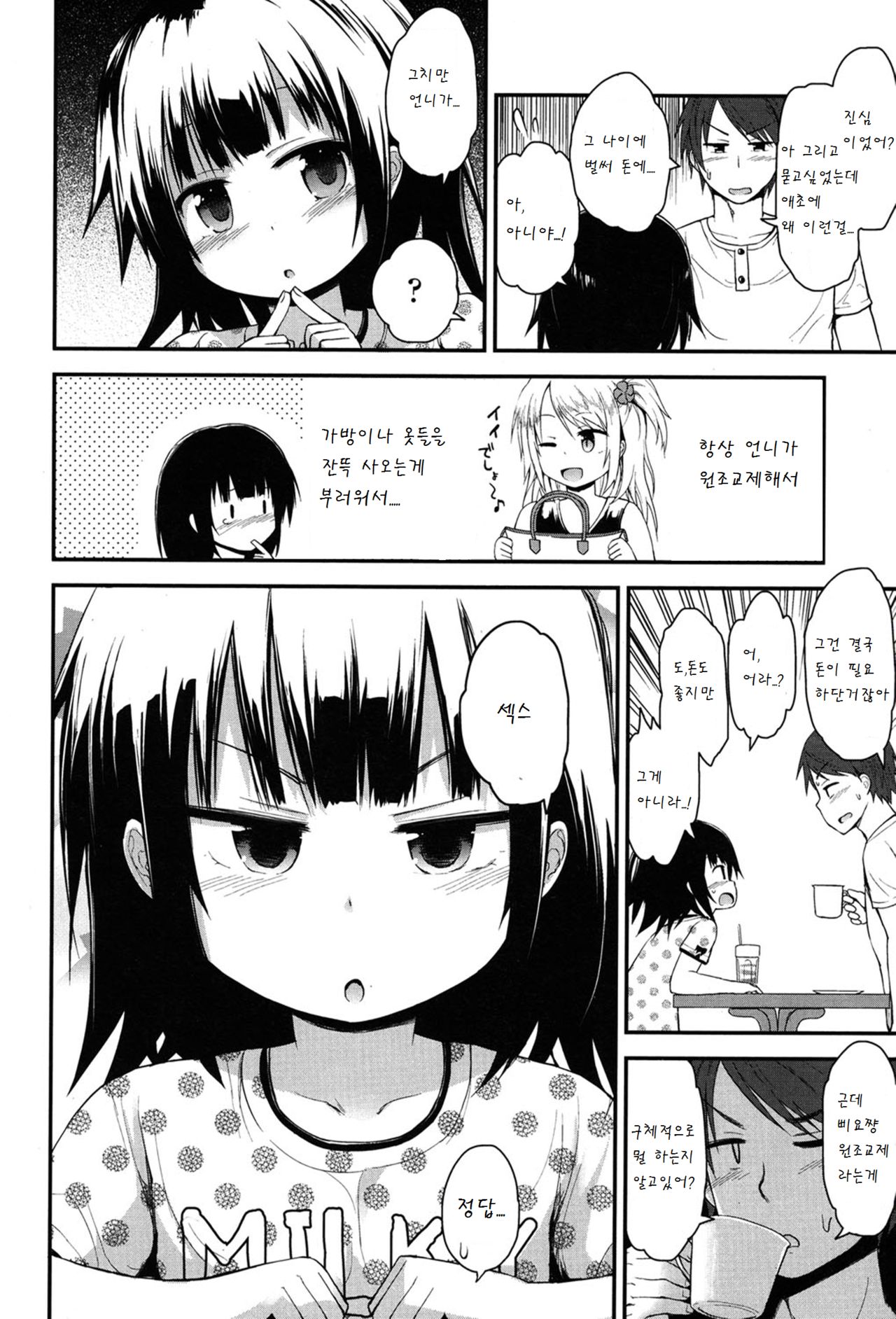 Mujaki na Shoujo ni Shousan! page 5 full
