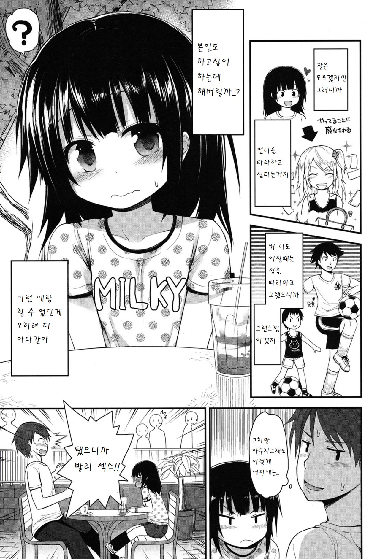 Mujaki na Shoujo ni Shousan! page 6 full