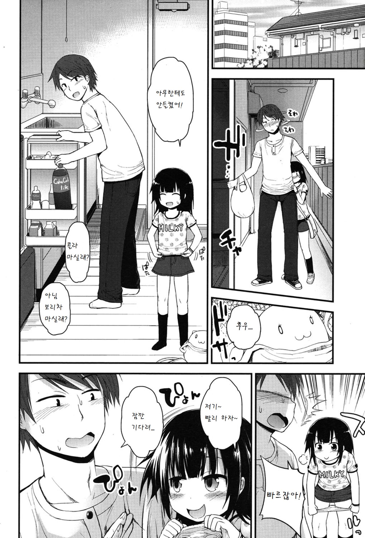 Mujaki na Shoujo ni Shousan! page 7 full