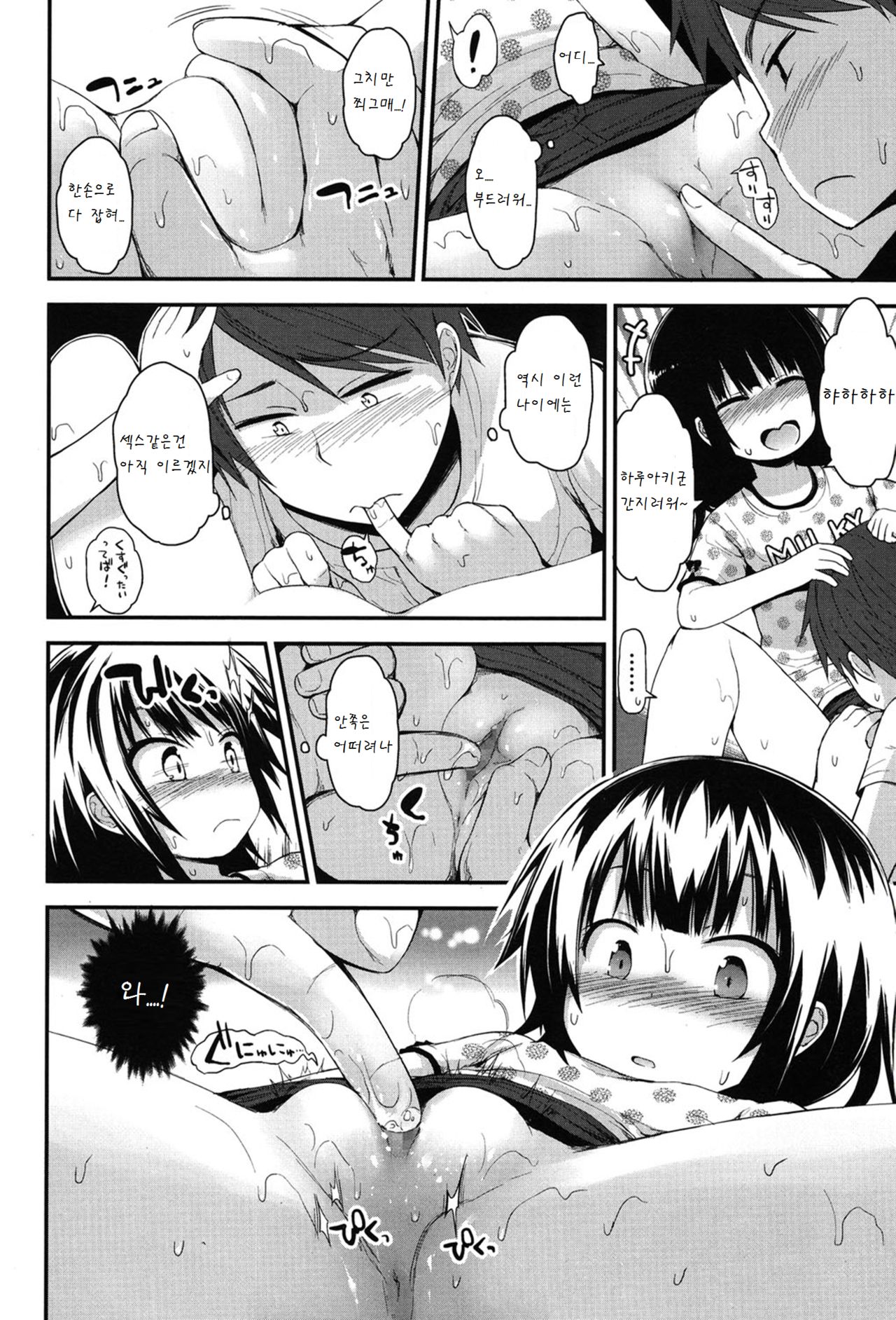 Mujaki na Shoujo ni Shousan! page 9 full
