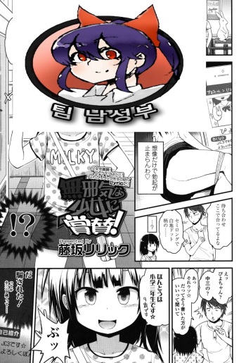 Mujaki na Shoujo ni Shousan! cover
