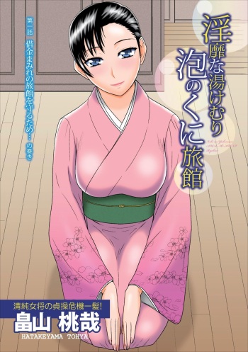 Inbi na Yukemuri - Awa no Kuni Ryokan Ch. 1-2 cover