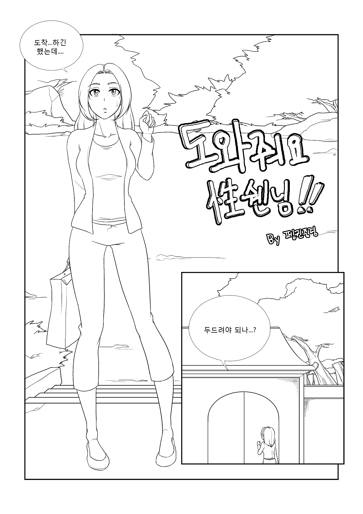 Please Help Me Mr.Shen 4 page 2 full