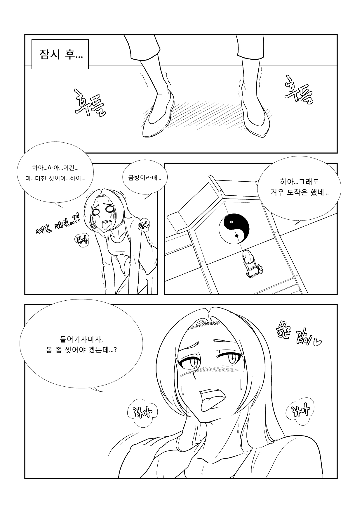 Please Help Me Mr.Shen 4 page 6 full