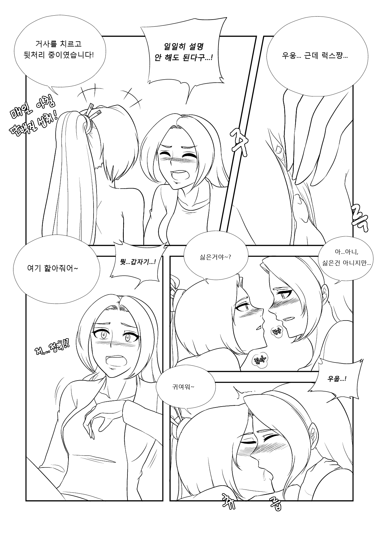 Please Help Me Mr.Shen 4 page 9 full