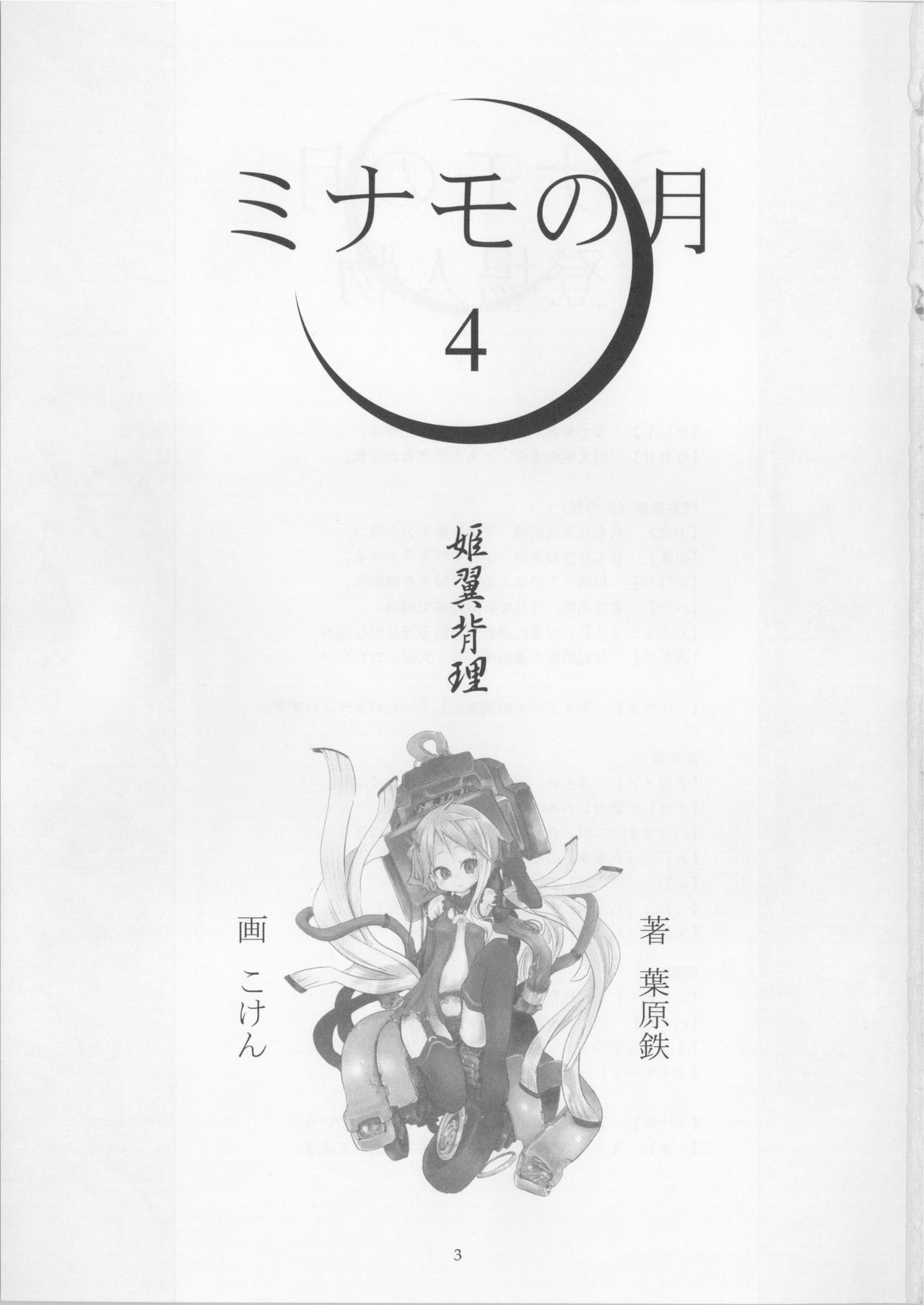 Minamo no Tsuki 4 - Hime Tsubasa Hairi page 3 full
