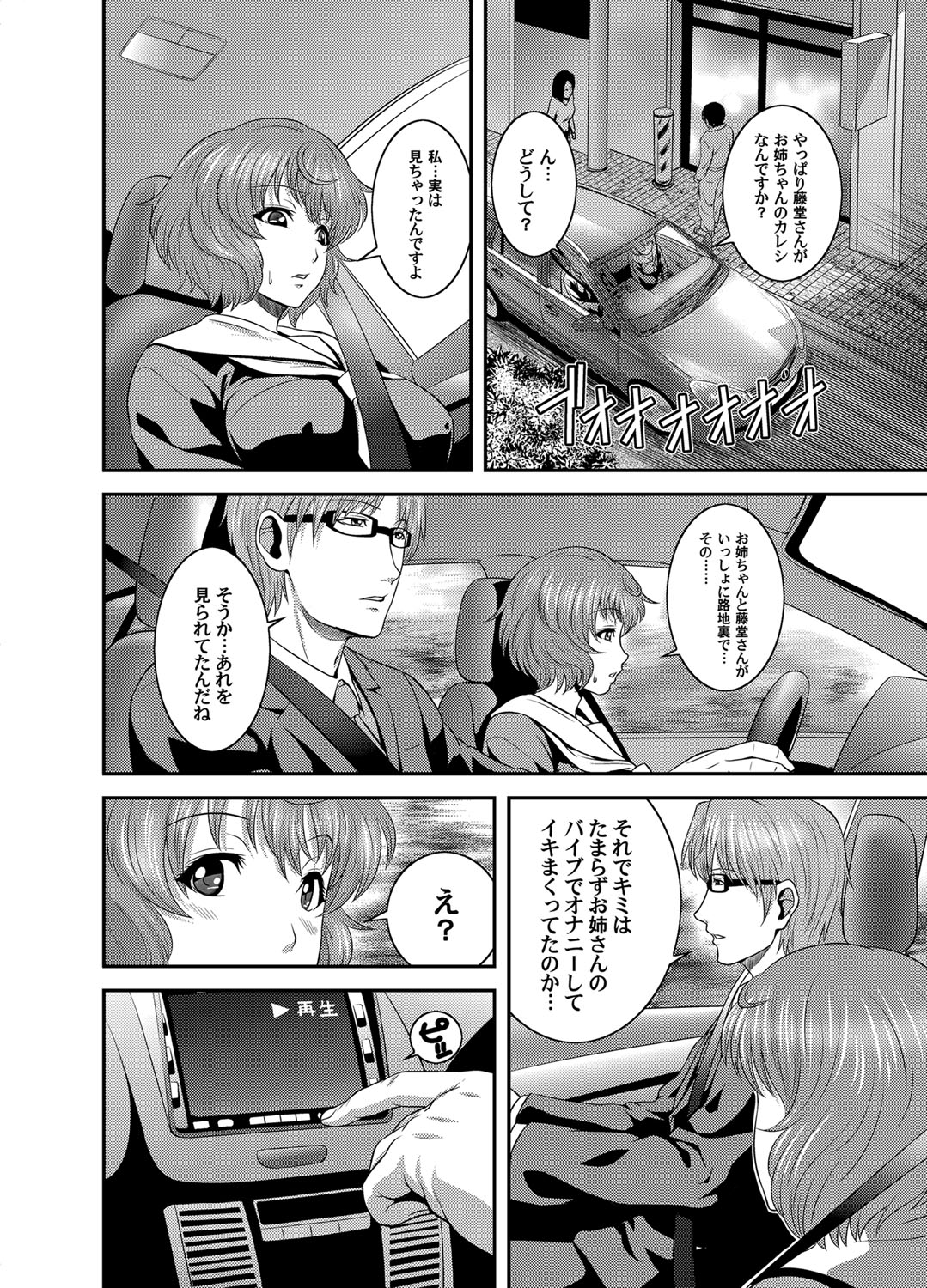 OL Ganrou Yuugu ~Ingyaku no Office~ Ura Story Ch. 2 page 5 full
