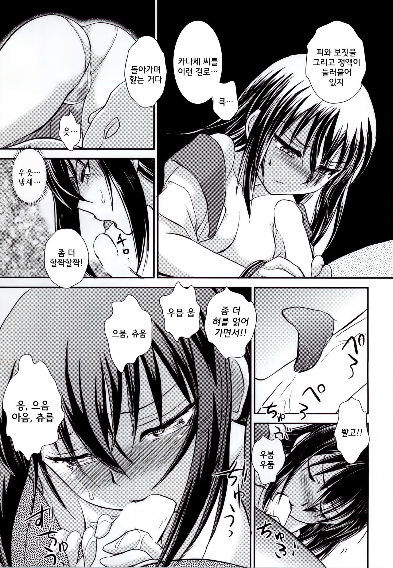 YUKINA BAD page 10 full