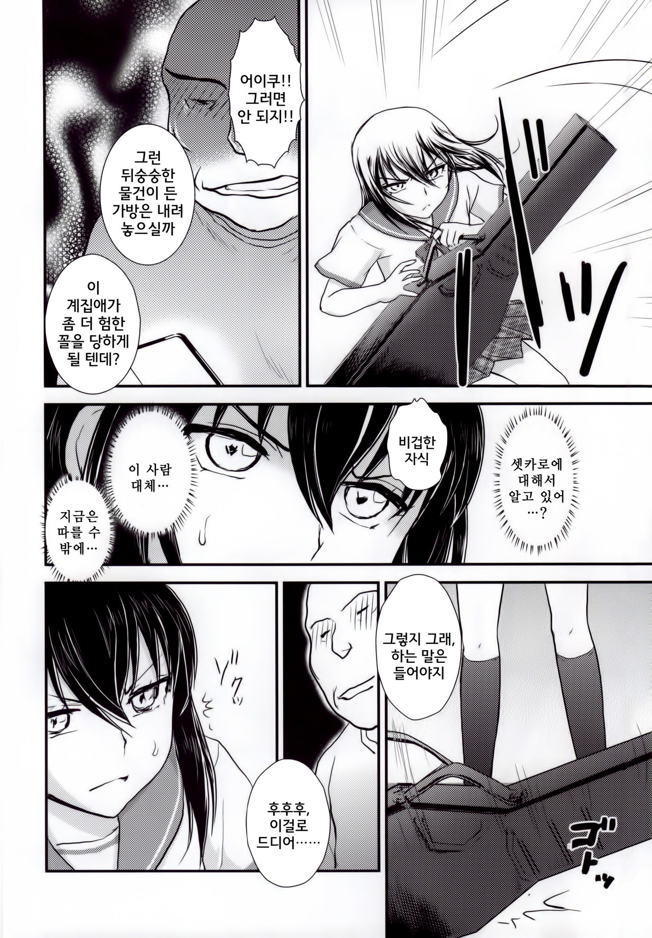 YUKINA BAD page 3 full
