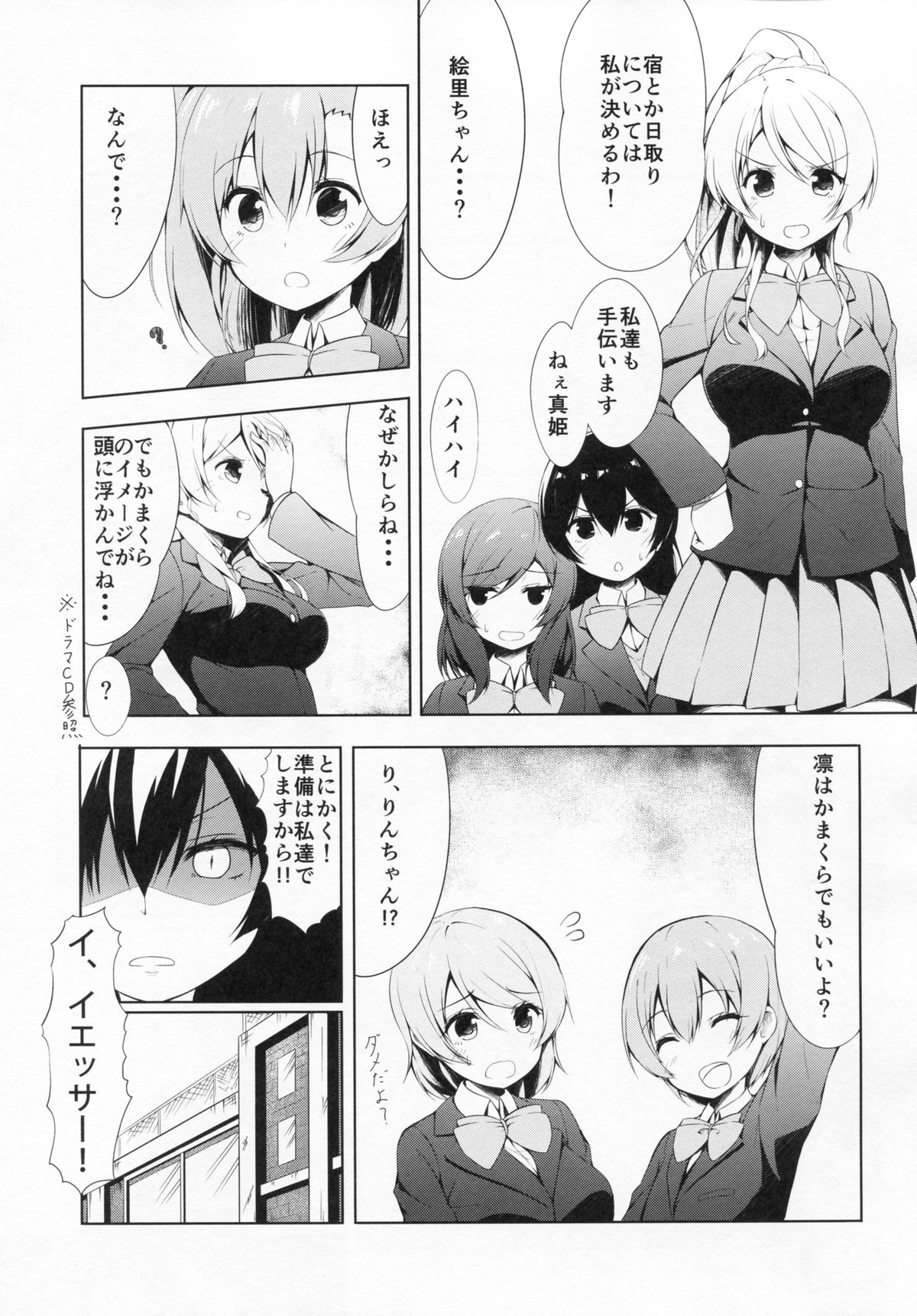 Mogyutto "bath" de Sekkinchuu page 6 full