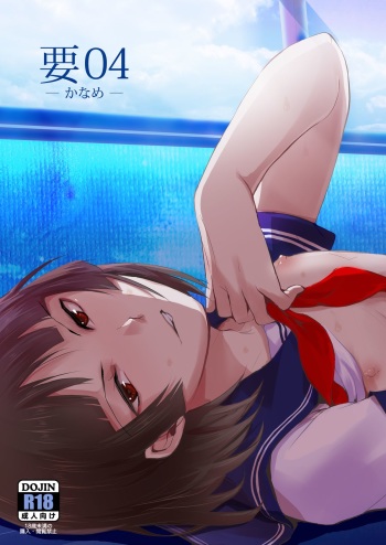 Kaname 04 cover