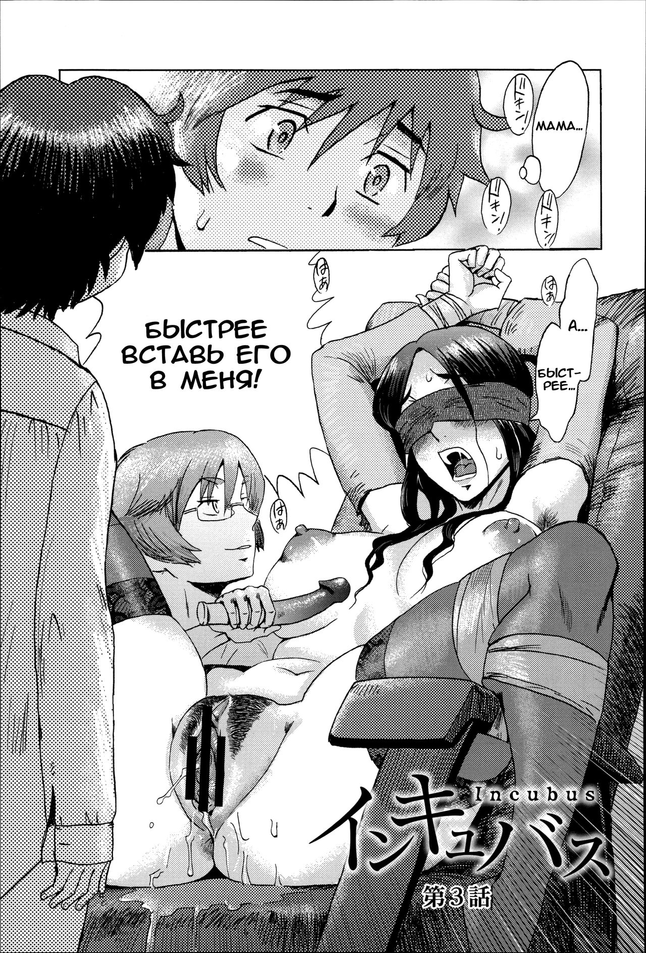 Incubus Ch. 3 page 1 full