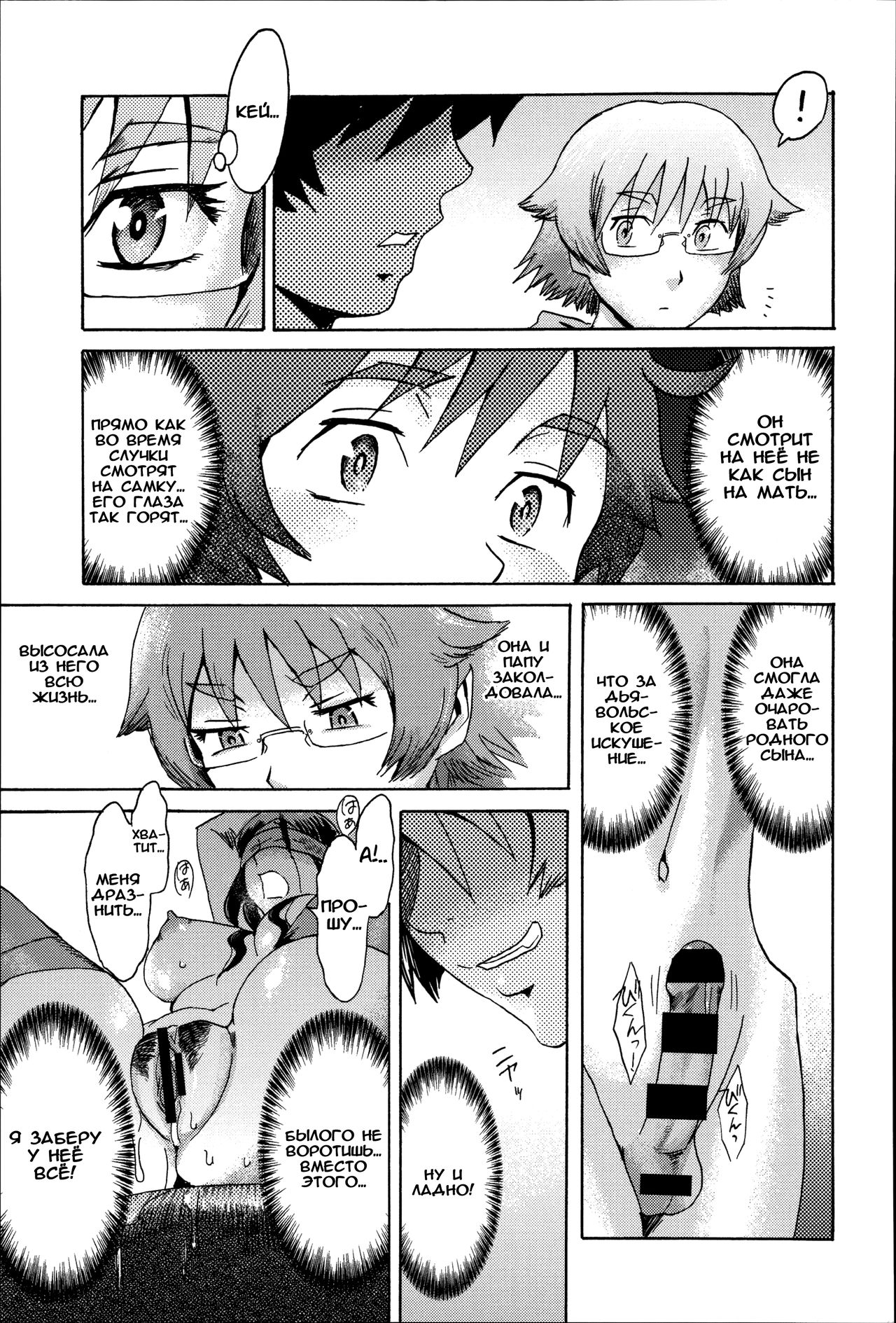 Incubus Ch. 3 page 3 full