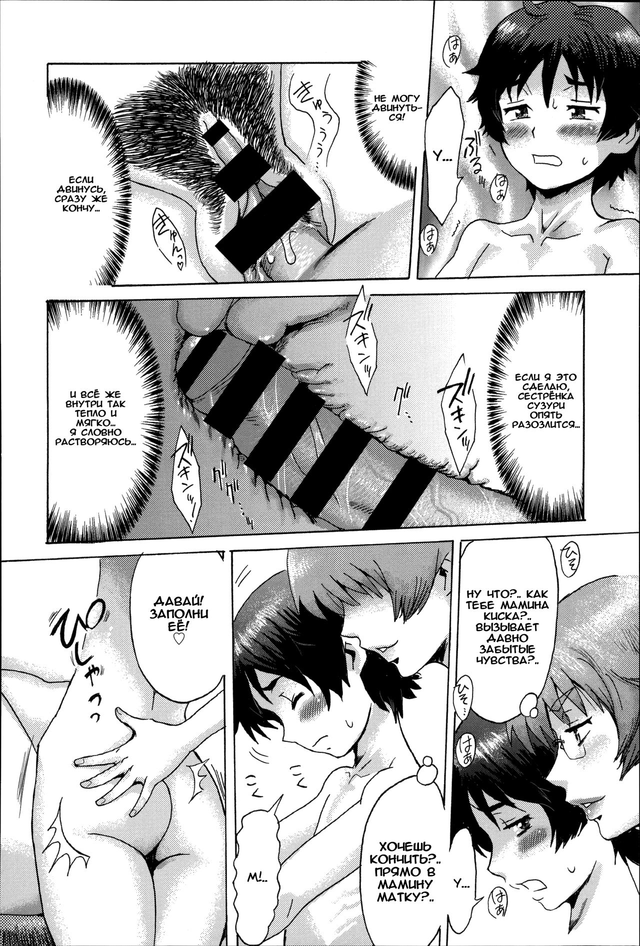 Incubus Ch. 3 page 6 full
