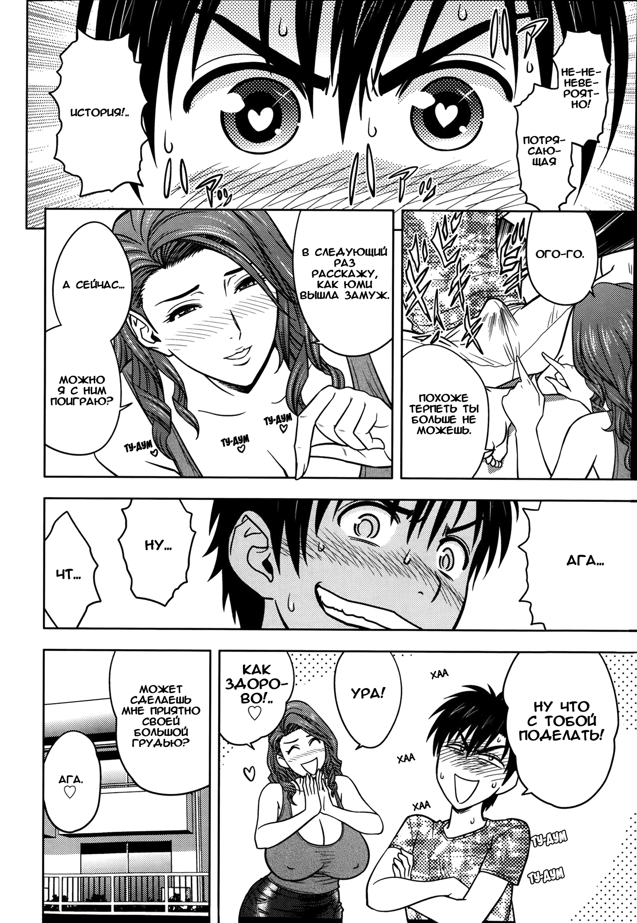 Twin Milf Ch. 8 page 8 full