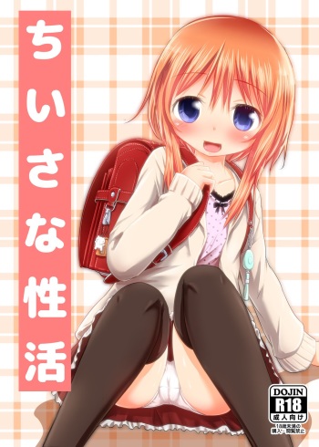 Chiisana Seikatsu cover