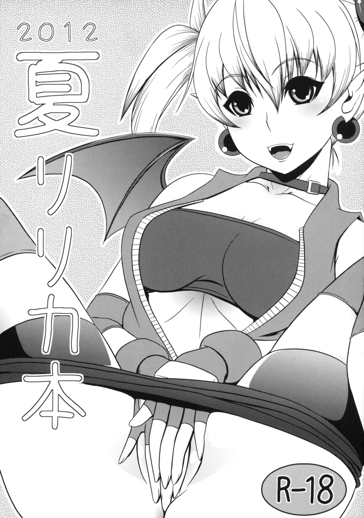 2012 Natsu Lilica Hon page 1 full