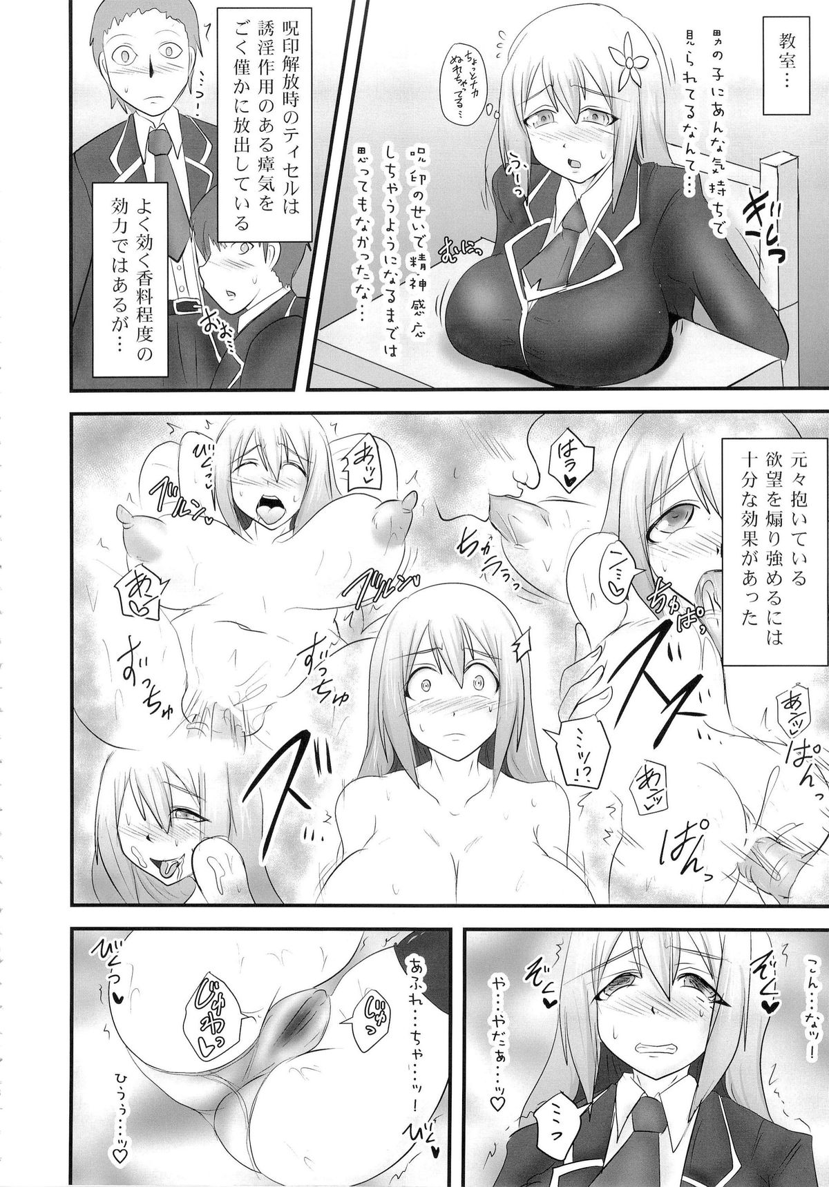 Shield Knight Elsain Vol. 18 Injuu no Jukokuin 2 page 7 full