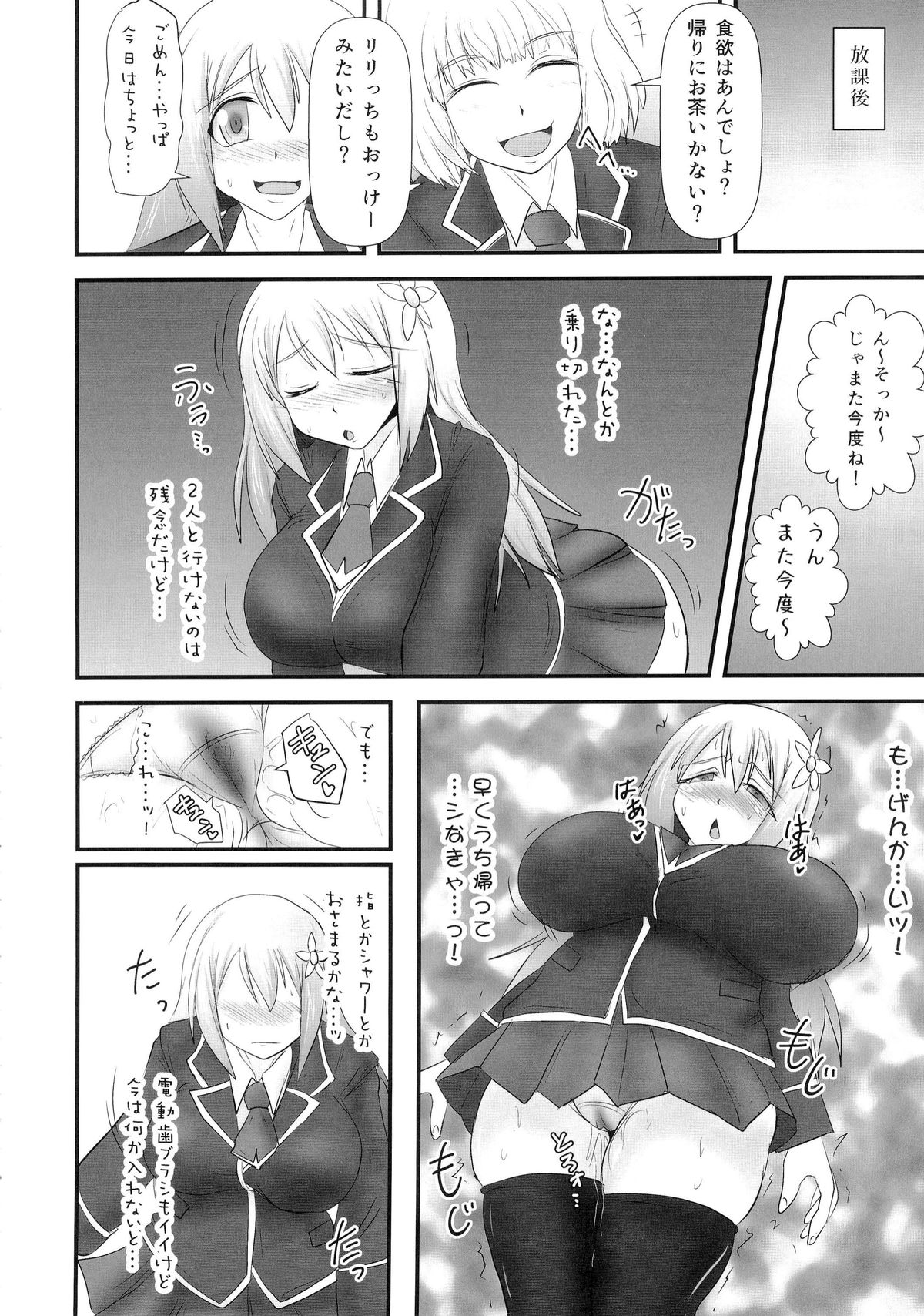 Shield Knight Elsain Vol. 18 Injuu no Jukokuin 2 page 9 full