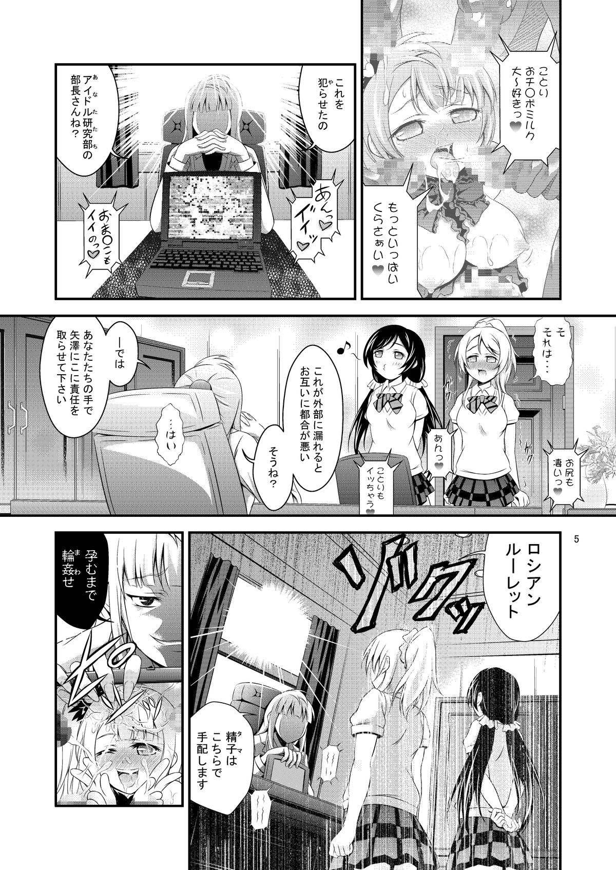 Niko no H na Hon. page 4 full