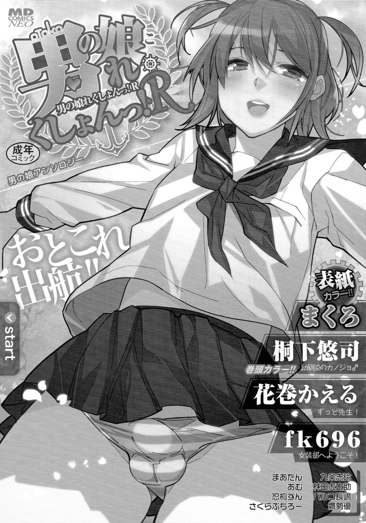Otoko no Ko-llection! R page 2 full