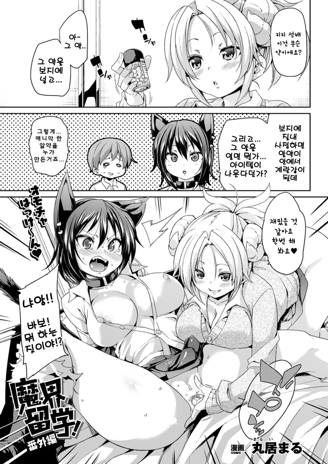 Makai Ryuugaku ~Bangaihen~ page 2 full